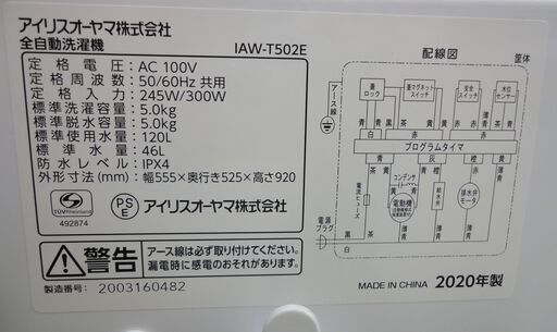 IRIS OHYAMA/アイリスオーヤマ 5kg 洗濯機 IAW-T50ZE 2020年製【ユーズドユーズ名古屋天白店】 J420