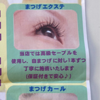 まつげエクステやまつげパーマのお仕事 断捨離中です 笛吹のその他の無料求人広告 アルバイト バイト募集情報 ジモティー