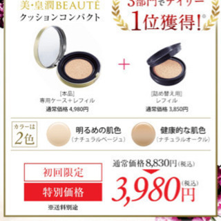 エバーライフ 美　皇潤BEAUTE  クッション　ファンデーション