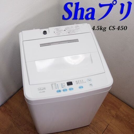 【京都市内方面配達無料】フラットタイプ4.5kg 洗濯機 ホワイト GS11