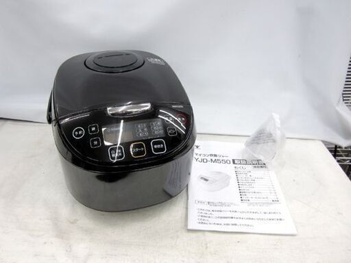 ヤマゼン ☆美品 2019年製 炊飯器 5.5合 YJD-M550(B) 1L マイコン式 9種類炊き分け機能 保温 予約 玄米 ブラック 札幌