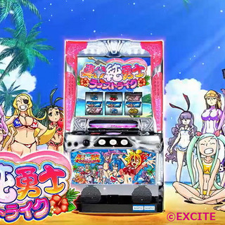 商談中/EXCITE 真田純勇士 ラブストライク スロット実機