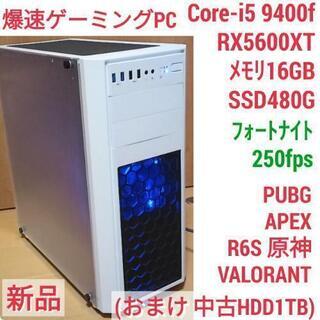 新品 爆速ゲーミングPC Core-i5 RX5600XT メモ...
