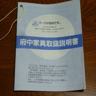 整理ダンス2点セット（府中家具）