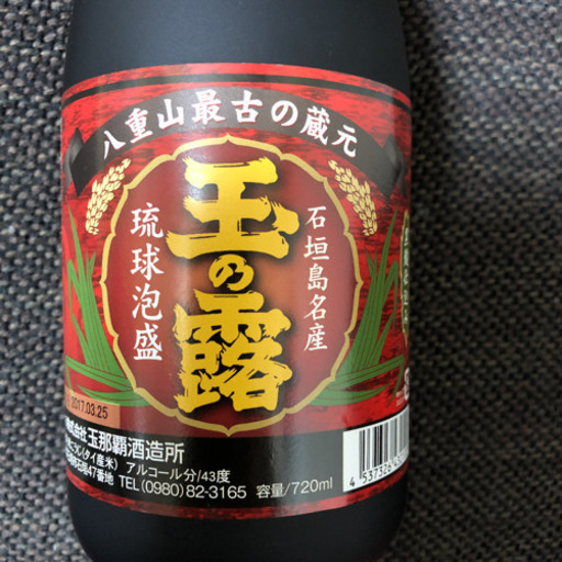 琉球泡盛 玉の露 43度 玉那覇酒造所 7ml ヒロ 川口のスポーツの中古あげます 譲ります ジモティーで不用品の処分