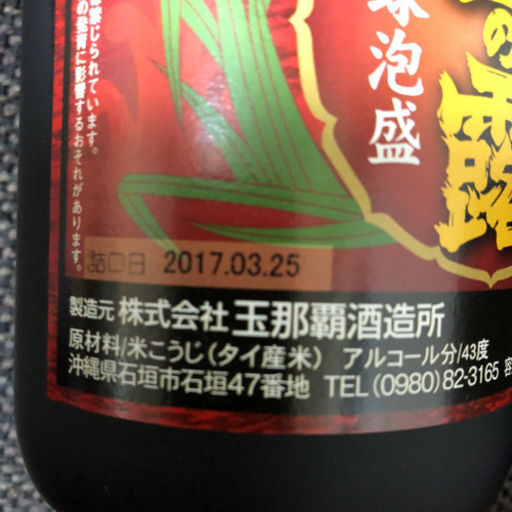 琉球泡盛 玉の露 43度 玉那覇酒造所 7ml ヒロ 川口のスポーツの中古あげます 譲ります ジモティーで不用品の処分