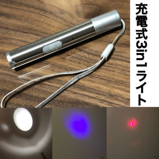 【新品】USB充電ミニフラッシュライト3in1
