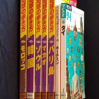 ガイドブック数種と[地球の歩き方]多数 各300円