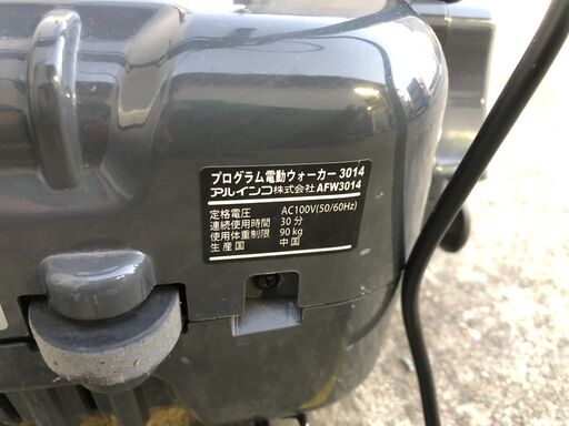 動作保証あり】ALINCO アルインコ 2015年 AFW3014 プログラム 電動 