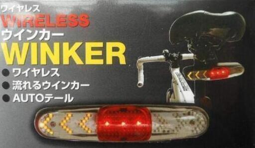取引中】自転車用ウインカーターンライトワイヤレスリモコン振動 
