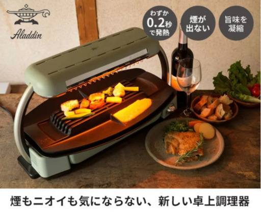 アラジン グラファイトグリラー 値下げしました! | w2-worldbuffet.co.uk