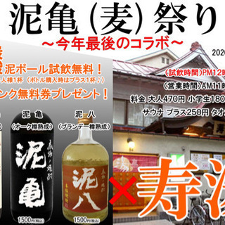 泥亀 イベント情報 ジモティー