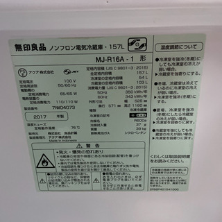 【ネット決済】無印良品ノンフロン冷蔵庫