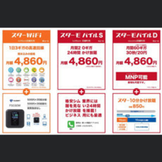 4860円でデータ通信容量が60GB✨気になる方はご連絡下さい‼️