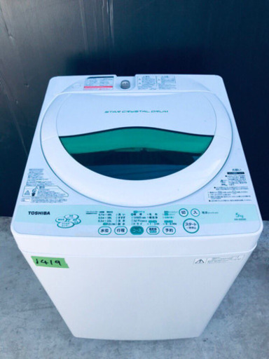 1419番 TOSHIBA✨東芝電気洗濯機✨AW-505‼️