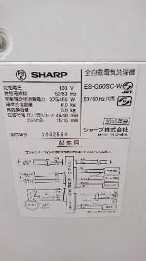 ★2016年製 SHARP 洗濯機 6kg★
