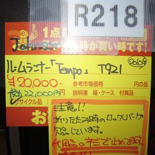 R218 Johnson T921 ルームランナー 動作良好品 時速 16Km 訳アリ
