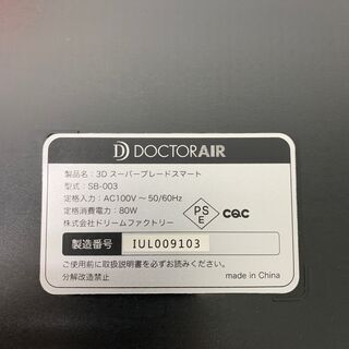 ドクターエアー　3Ｄスーパーブレードスマート　ＳＢ－００３