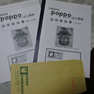 機械式鳩時計　６台