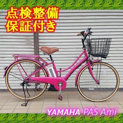 【中古】電動自転車 YAMAHA PAS Ami 26インチ