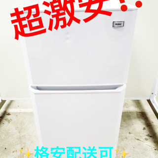 ET1459A⭐️ハイアール冷凍冷蔵庫⭐️