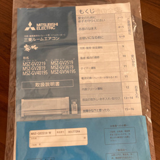 未使用！今年購入　霧ヶ峰　エアコン　2019年製造