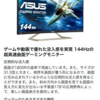 ASUS社 湾曲型32型ディスプレイ