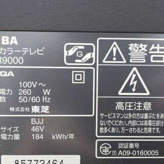 テレビ TOSHIBA REGZA 46R9000 46インチ液晶テレビ 東芝レグザ 46R9000