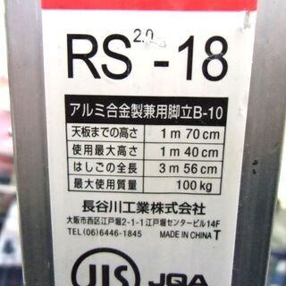 その他 〇 札幌 1m70cm 脚立 はしご 梯子 アルミ合金製 長谷川工業 RS 