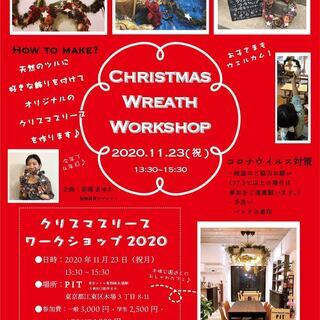 東京都のクリスマスリース｜イベント情報｜ジモティー