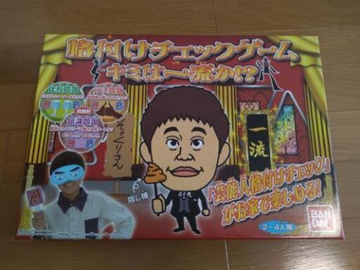 格付けチェックゲームボードゲーム Hiro Nob H 千川の家具の中古あげます 譲ります ジモティーで不用品の処分 格付けチェックゲームボードゲーム Hiro Nob H 千川の家具の中古あげます 譲ります ジモティーで不用品の処分