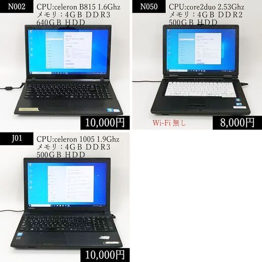 15.6インチ ノートパソコン3台からお選びください windows10 クリーンインストール