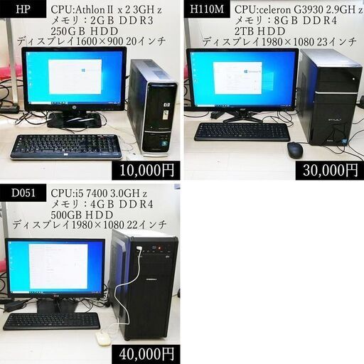 デスクトップPC3台（ディスプレイ・キーボード・マウス・電源セット）すぐ使える！windows10クリーンインストール