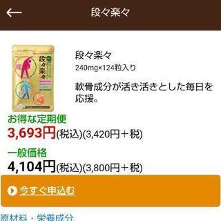 やずやの段々楽々(健康補助食品)