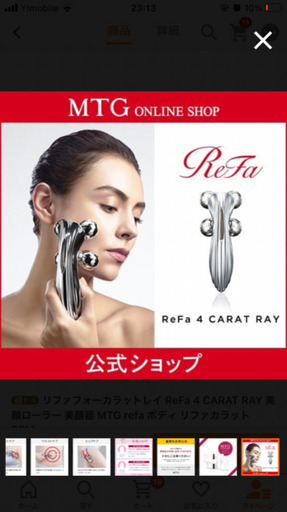 ReFa CARAT リファフォーカラットレイ MTG