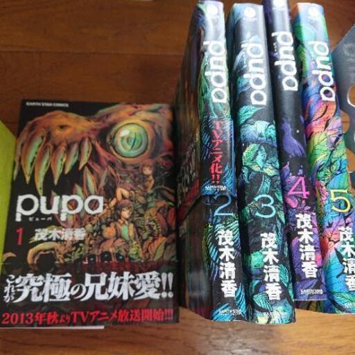 ピューパ Pupa 茂木清香 完結 漫画 りき丸 植大の本 Cd Dvdの中古あげます 譲ります ジモティーで不用品の処分