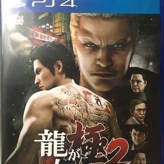 【ネット決済・配送可】龍が如く 極2(ps4 ゲームソフト)