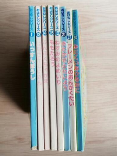 絵本 ダイソーえほんおはなしシリーズ 8冊セット お届け可能 かしこまり 駒沢大学の絵本の中古あげます 譲ります ジモティーで不用品の処分 絵本 ダイソーえほんおはなしシリーズ 8冊セット お届け可能 かしこまり 駒沢大学の絵本の中古あげます 譲ります ジモティーで不用品の処分