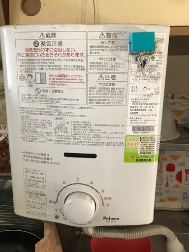 【激安】パロマ ガス湯沸器 PH-55V都市ガス1800円【引取限定】