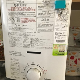 【激安】パロマ ガス湯沸器 PH-55V都市ガス1800円【引取限定】