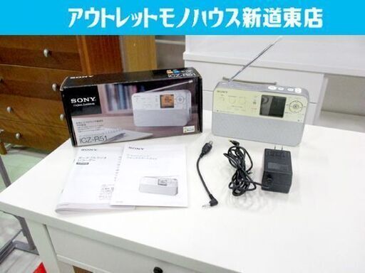 ◇ポータブルラジオ ソニー 録音 レコーダー  ICZ-R51 SONY 札幌市東区 新道東店