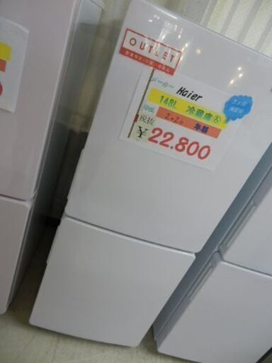 ☆Haier　148L冷蔵庫　２０２０年製⑥☆