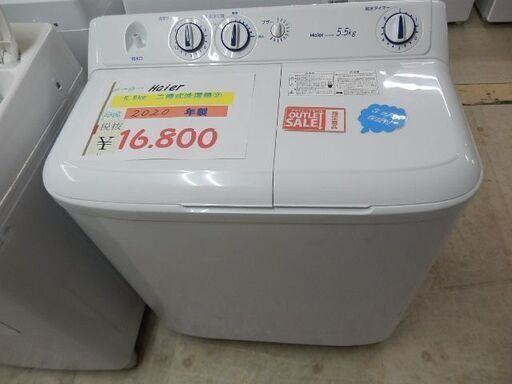 ☆Haier　5.5㎏二槽式洗濯機　2020年製②☆