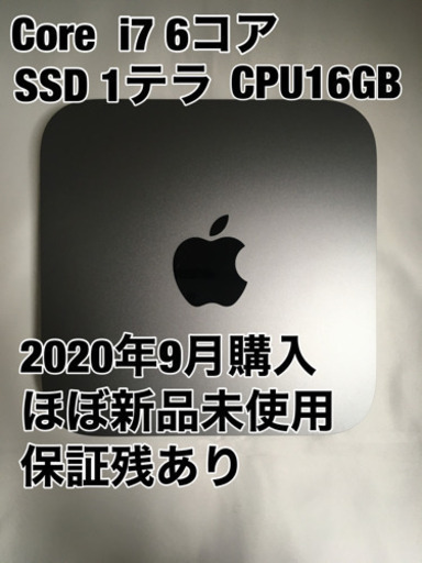Macmini Core i7 『お値下げ中！』 今年9月にアップルストアで購入