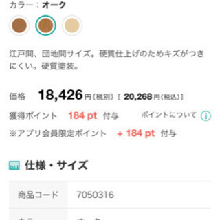 ニトリ　ウッドカーペット　団地間6帖