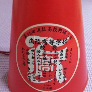 広陵高校 応援メガホン