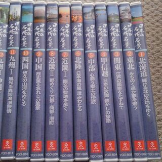 「日本の名所名景」全１２巻