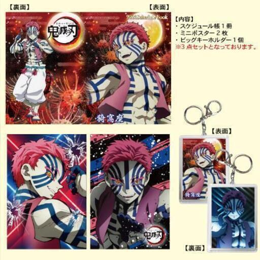 21年 スケジュール帳 鬼滅の刃 猗窩座 アカザ 鬼 上弦の参 ハッピーラテ 博多南の生活雑貨の中古あげます 譲ります ジモティーで不用品の処分 21年 スケジュール帳 鬼滅の刃 猗窩座 アカザ 鬼 上弦の参 ハッピーラテ 博多南の生活雑貨の中古あげます 譲ります ジモティーで不用品の処分