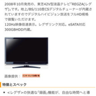 東芝2008年(REGZA)液晶カラーテレビ 東芝2008年(REGZA)液晶カラーテレビ