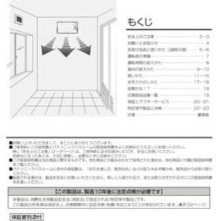 Panasonic 脱衣室暖房乾燥機 - 季節、空調家電